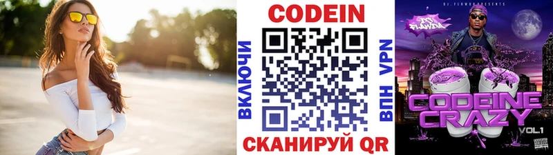 Кодеиновый сироп Lean напиток Lean (лин)  Отрадная 